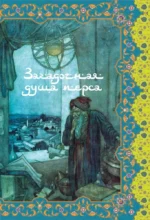 Шатер мудрости. Рубаи — изображение 4