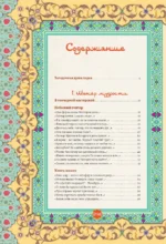 Шатер мудрости. Рубаи — изображение 8