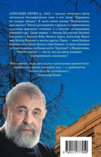 Неокончательный диагноз — Биографии, мемуары