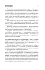 Неокончательный диагноз — изображение 15
