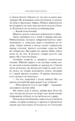 Семь жизней до счастья — изображение 12