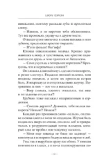 Семь жизней до счастья — изображение 13