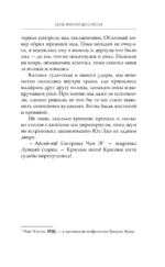 Семь жизней до счастья — изображение 14