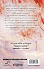 Семь жизней до счастья — изображение 3
