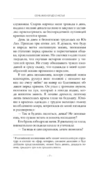 Семь жизней до счастья — изображение 8