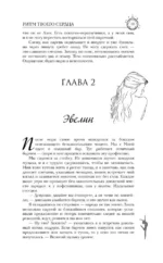 Ритм твоего сердца — изображение 10