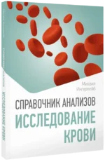 Справочник анализов. Исследование крови — изображение 2