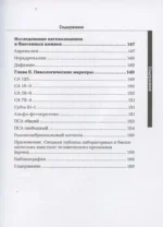 Справочник анализов. Исследование крови — изображение 11