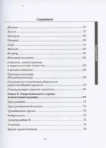 Справочник анализов. Исследование крови — изображение 7