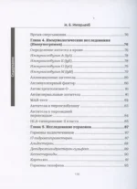 Справочник анализов. Исследование крови — изображение 8