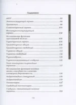 Справочник анализов. Исследование крови — изображение 9