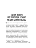 Женщины - серийные убийцы. За гранью жестокости — изображение 3
