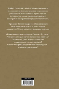 Утопия-модерн. Облик грядущего — Зарубежная фантастика, фэнтези