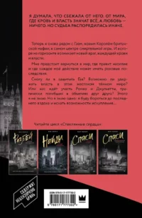 Спаси сердце короля. Искупление — Любовные романы