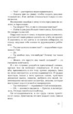 Спаси сердце короля. Искупление — изображение 11