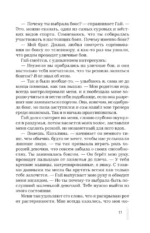 Спаси сердце короля. Искупление — изображение 9