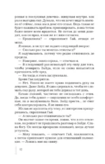 Спаси сердце короля. Искупление — изображение 10