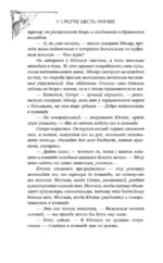 У смерти шесть причин — изображение 11