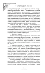 У смерти шесть причин — изображение 6