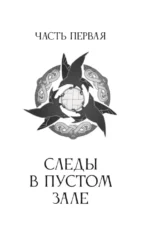 У смерти шесть причин — изображение 9