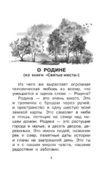 О Родине. Рассказы — изображение 4