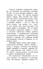 О Родине. Рассказы — изображение 5