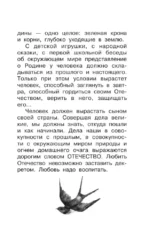 О Родине. Рассказы — изображение 6