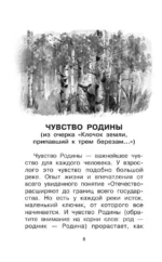 О Родине. Рассказы — изображение 7