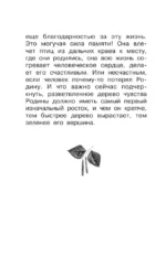 О Родине. Рассказы — изображение 9
