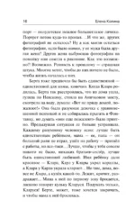 Сложные люди — изображение 12