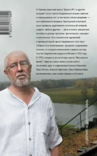 Дорога №1 и другие истории — Современная русская литература