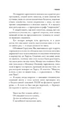 Дорога №1 и другие истории — изображение 9