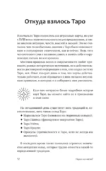 Понятное Таро для всех — обучающий курс. Как быстро освоить карты, запомнить их значения и не забыть после. Просто и доступно — изображение 11