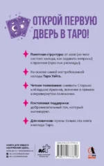 Понятное Таро для всех — обучающий курс. Как быстро освоить карты, запомнить их значения и не забыть после. Просто и доступно — изображение 3