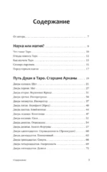 Понятное Таро для всех — обучающий курс. Как быстро освоить карты, запомнить их значения и не забыть после. Просто и доступно — изображение 4