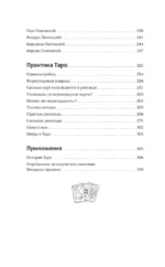 Понятное Таро для всех — обучающий курс. Как быстро освоить карты, запомнить их значения и не забыть после. Просто и доступно — изображение 7