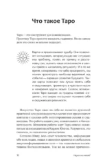 Понятное Таро для всех — обучающий курс. Как быстро освоить карты, запомнить их значения и не забыть после. Просто и доступно — изображение 9