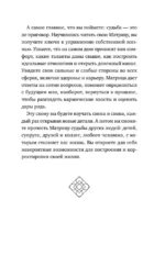 Матрица судьбы для новичков. Обучающий курс с нуля. Все тонкости и секреты — изображение 12