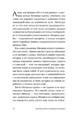 Матрица судьбы для новичков. Обучающий курс с нуля. Все тонкости и секреты — изображение 14