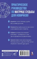 Матрица судьбы для новичков. Обучающий курс с нуля. Все тонкости и секреты — изображение 3