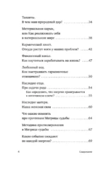 Матрица судьбы для новичков. Обучающий курс с нуля. Все тонкости и секреты — изображение 6
