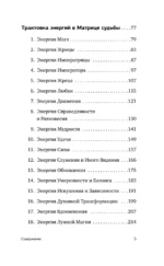 Матрица судьбы для новичков. Обучающий курс с нуля. Все тонкости и секреты — изображение 8