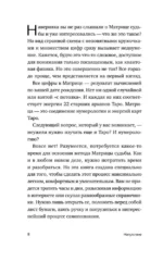 Матрица судьбы для новичков. Обучающий курс с нуля. Все тонкости и секреты — изображение 10