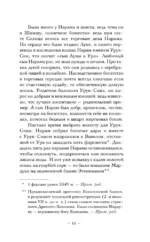 Новые законы денег от Самого Богатого Человека в Вавилоне — изображение 11