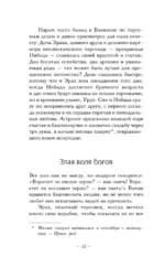 Новые законы денег от Самого Богатого Человека в Вавилоне — изображение 12