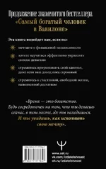Новые законы денег от Самого Богатого Человека в Вавилоне — изображение 3