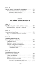 Новые законы денег от Самого Богатого Человека в Вавилоне — изображение 6