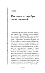 Новые законы денег от Самого Богатого Человека в Вавилоне — изображение 10