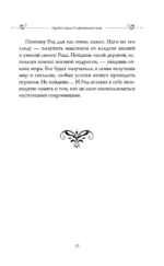 Матрица Рода. Помощь и защита предков, активация позитивных родовых программ — изображение 16
