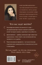 Натальная карта: искусство читать звёзды. Подсказки для вдохновения, самореализации и развития талантов — изображение 3
